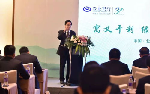 风云际会 论道寓义于利绿色金融高峰论坛