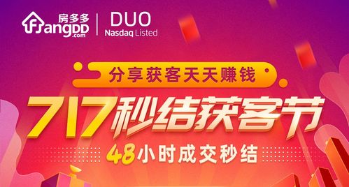房多多717秒结获客节用科技化产品和供应链金融服务中小商户获客