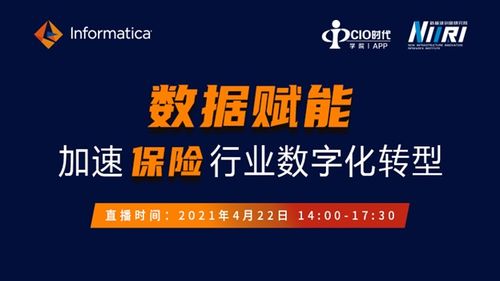 直播回顾 数字赋能 加速保险行业数字化转型