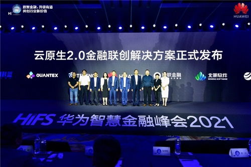 华为云携手金融行业专家,共话金融核心业务智能升级
