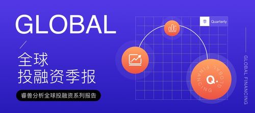 第一季度中国一级市场融资总额1380亿元 全球新增15家独角兽,中国新增6家 97家中国企业完成ipo丨全球投融资季报