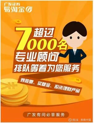 广发证券APP多点发力打造超级生态圈,财富管理重点突围,创千亿级产品销售平台