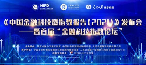 利用金融科技助力金融业实现弯道超车