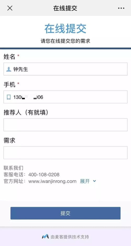 万金融在线申贷指南 足不出户解决您的融资需求