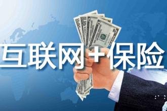 18家互联网保险概念公司融资总额超70亿元