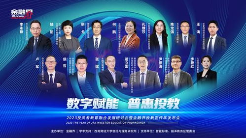 业界大咖相聚金融界研讨会,探寻理财行业投教实施路径 研讨智能化时代投教新场景