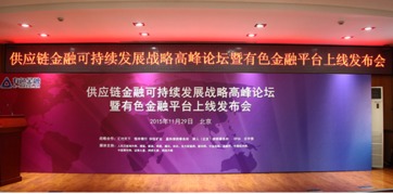 互联网改变供应链金融 可持续发展成业界焦点