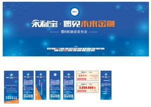 金融公司发布会活动背景图