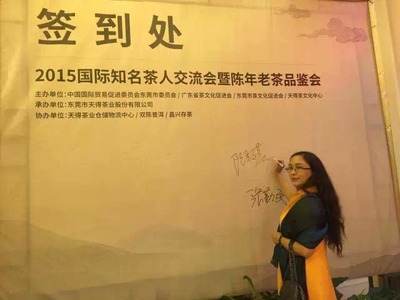 大咖东莞喝茶记「高端茶会」