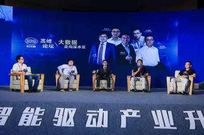 2018秋季中国独角兽峰会:数据智能驱动产业升级