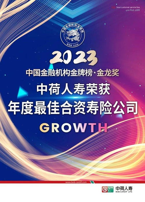 中荷人寿荣获金龙奖 年度最佳合资寿险公司 奖项