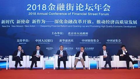 2018金融街论坛年会在京开幕 涌泉金服受邀出席
