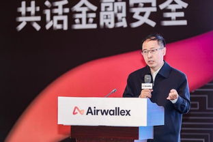 科技引领未来,airwallex与业界专家共话金融安全与发展