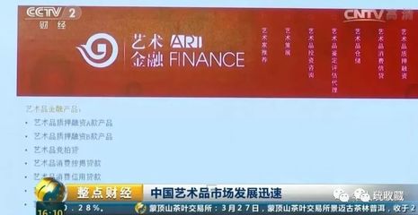 CCTV2:艺术品和金融触发的财富效应不可估量!艺术典当、抵押已成新趋势!