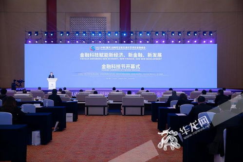 2021中新金融峰会 金融科技如何赋能新经济 业界大咖建言献策