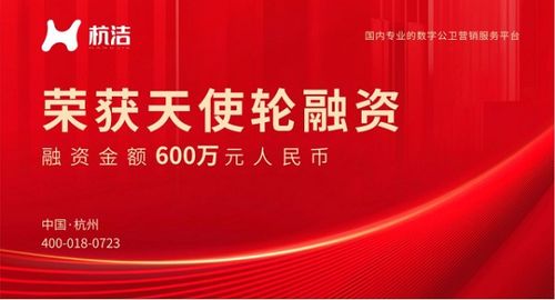 喜报 数字公卫独角兽杭洁获数策指今与品实控股重金加码，金融业界瞩目