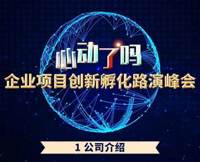 4月份财富金融产品创业投资讲堂暨企业项目创新孵化峰会